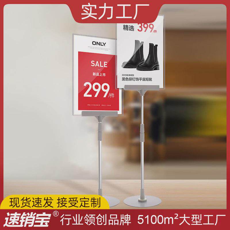 速销宝折扣展示牌亚克力促销立牌a4台卡架服装店金属广告伸缩牌子