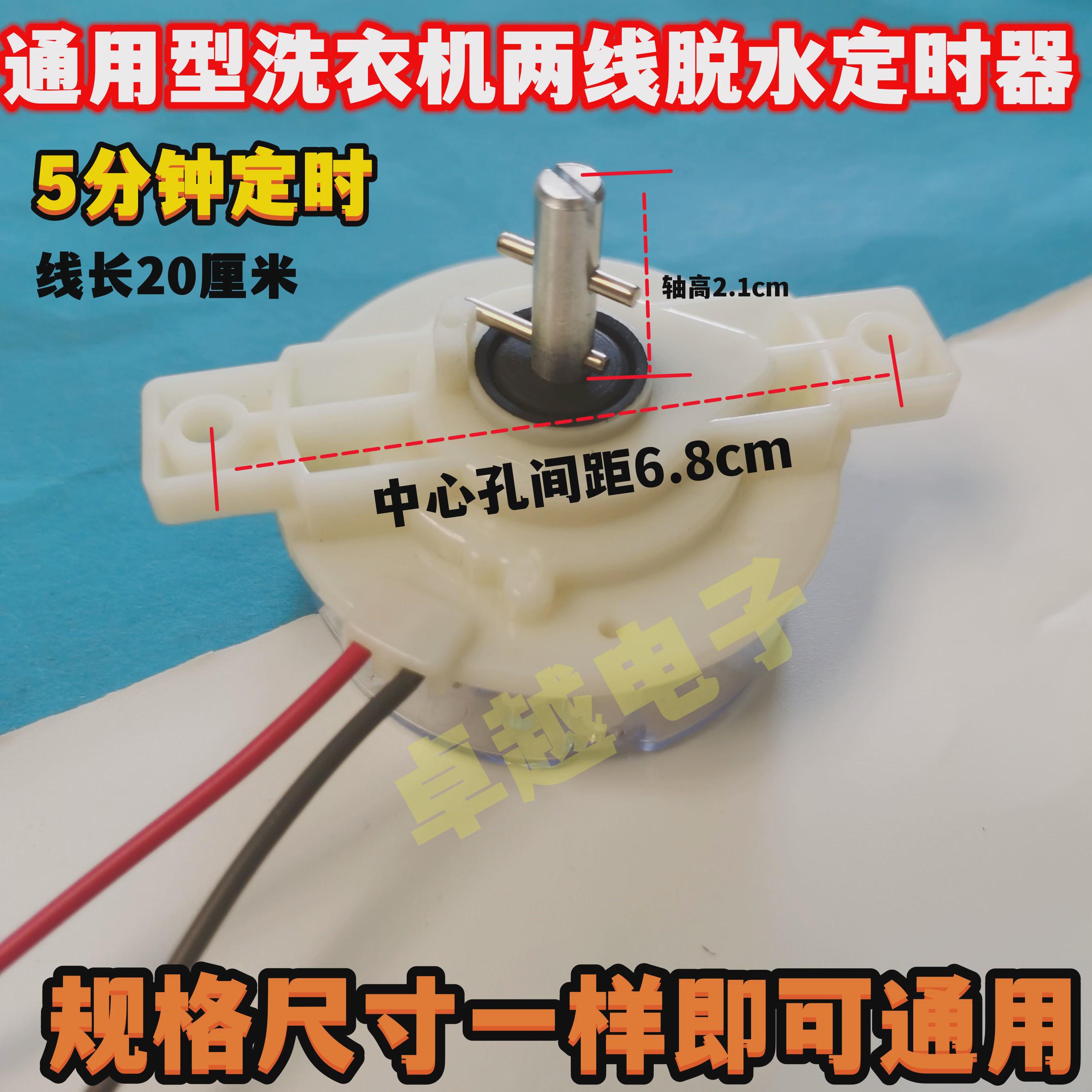 半自动洗衣机甩干定时器脱水定时器两线脱水定时开关5分钟定时器