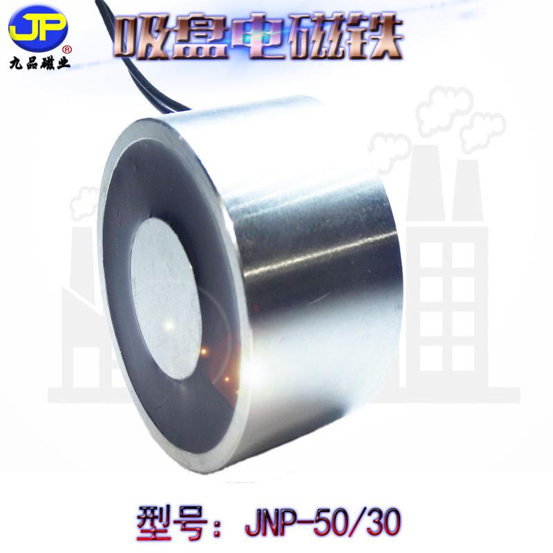 起重电盘形直流电磁铁吸盘式jnp50/30灌胶吸力五十kg直径高度30
