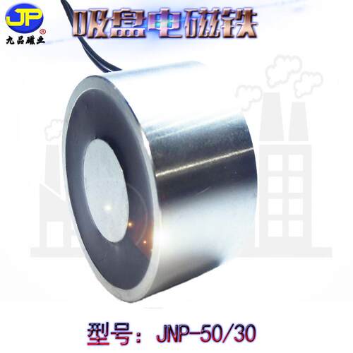 起重电盘形直流灌吸盘式jnp50/30电磁铁胶吸力五十kg直径高度30