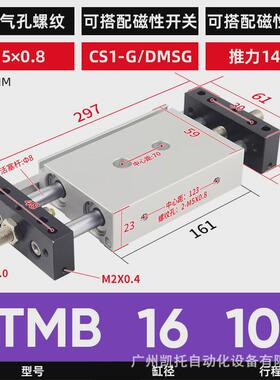 stmb小型气动大推力双轴双杆带导滑台杆气缸stms10/16/20/25