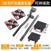 新款 重物搬移器家用办公移位 件套工具5搬家5轮搬家器套装