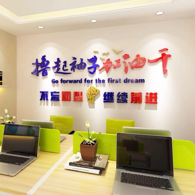 办公室励志墙贴3D立体贴画公司企业文化墙布置激励标语字墙面装饰