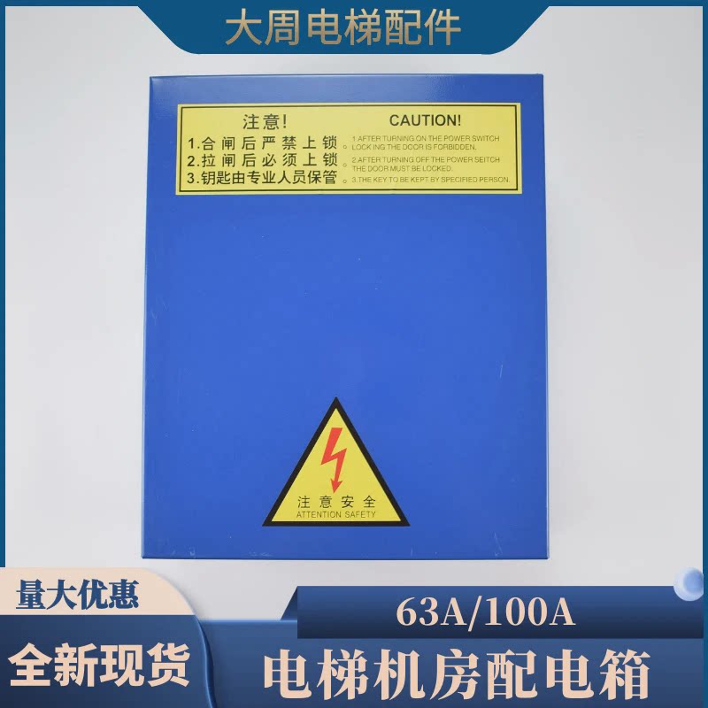 电梯机房配电箱63A 100A电闸电压380V轿厢井道开关断路器
