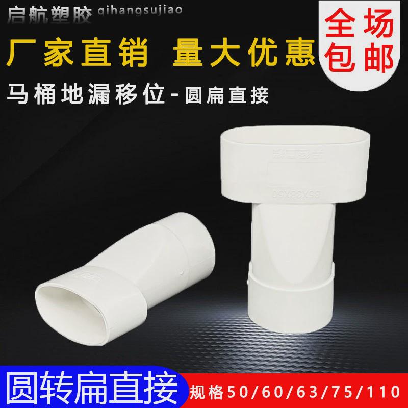 pvc排水异径直接50 63 75 110变径圆直接变扁转下水椭圆扁管45°