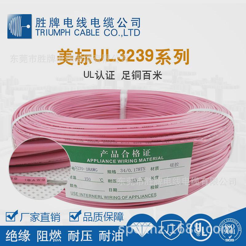 胜灌溉3kv高压硅胶线3239-28awg150℃耐寒耐高温施耕机/牌机用线