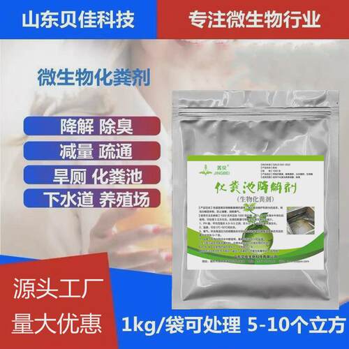 速溶微生物化粪剂养殖粪污处理剂农村化粪池粪便分解防堵除臭菌剂