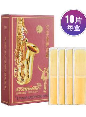 斯达威次黑管配件中音高音2.5萨克斯哨片中音3.0号芦苇哨片可定