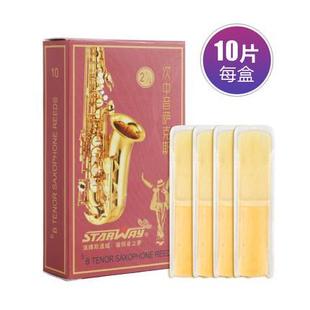 斯达威萨克斯哨片黑管中音中音高音2.5次配件3.0号芦苇哨片可定