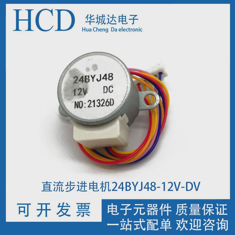 24BYJ48减速步进电机4相5线步进马达 DC12V小型步进电机 线长30CM
