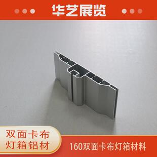 灯箱铝材16公分铝合金型材卡布灯箱超薄uv软膜广告展示灯箱边框