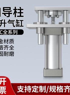 四气动顶升气缸机架小型导柱升降旋转四轴大全sc32/40/50/63/100