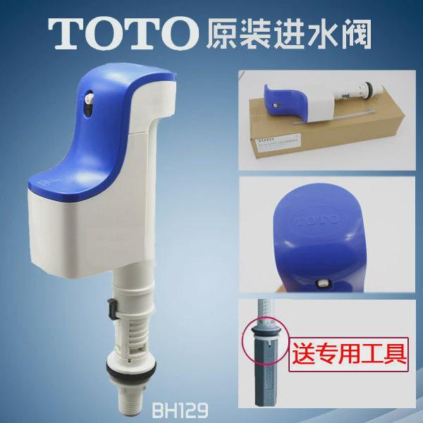 TOTO马桶水箱进水阀上水器BH129  SW719 981 CW923 SW764 CW985