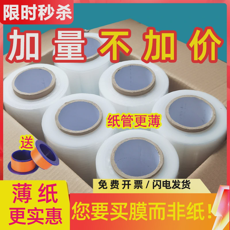 包装薄膜PE缠绕膜打包膜包装塑料薄围膜保护膜搬家打包膜工业膜批