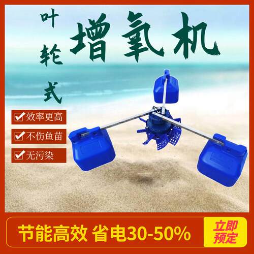 增氧泵变频增氧机永磁无刷叶轮式增氧机鱼塘养殖鱼塘