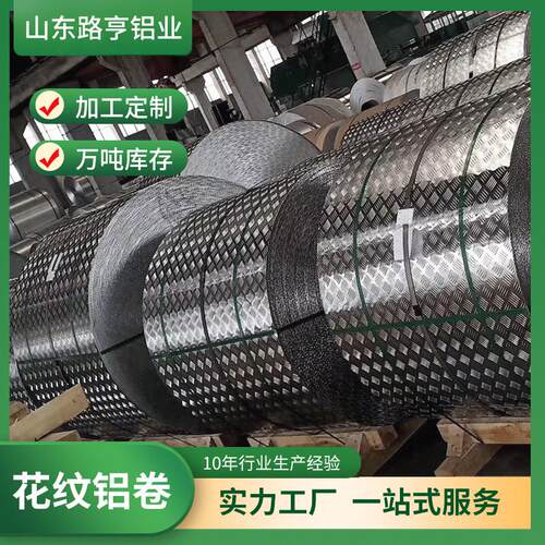 保温压花铝卷1060五条筋防滑铝卷压花橘皮纹0.5mm铝卷保温铝卷