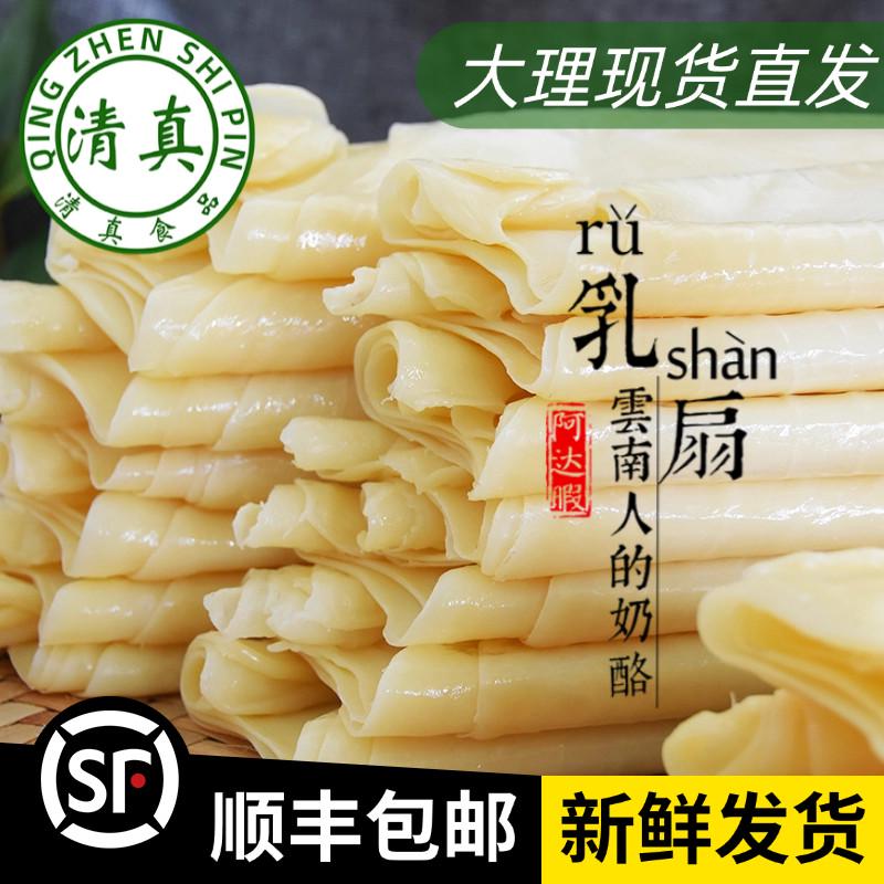 新货大理乳扇喜洲阿达暇清真奶片回族小吃空特色美食烤奶皮子云南