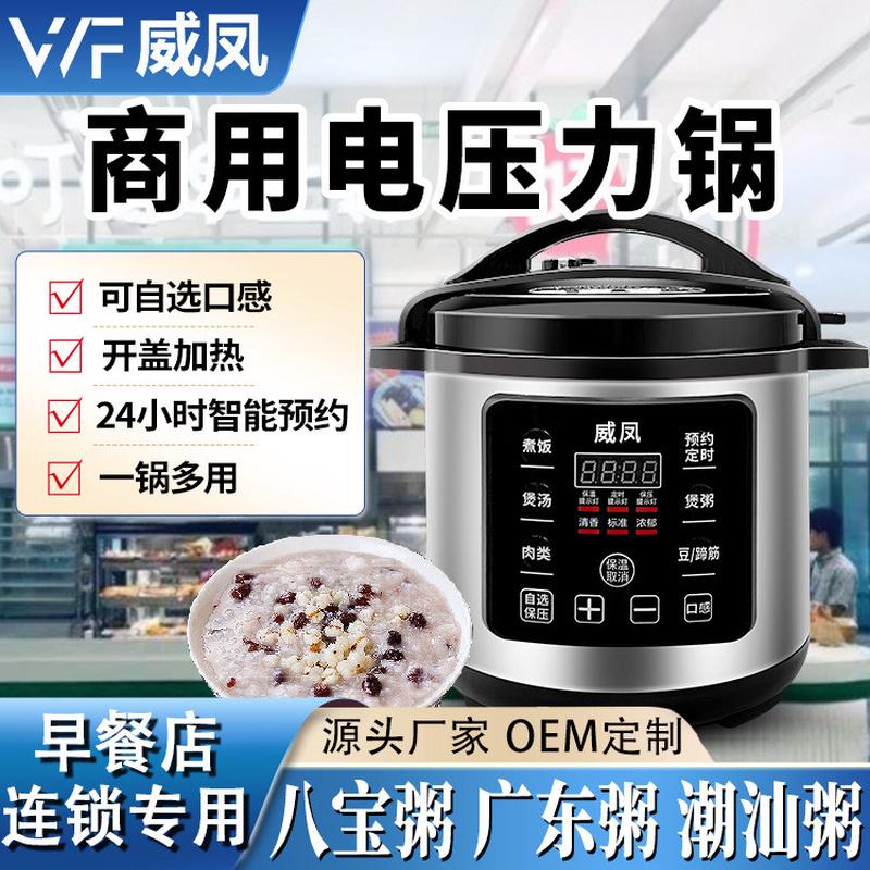 威凤8-75升商用家用智能电压力锅电饭锅大容量饭堂智能预约