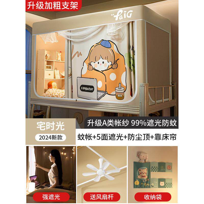 专用宿舍床帘全封闭强遮光全包一体式通用上下铺住校大学生蚊帐窗