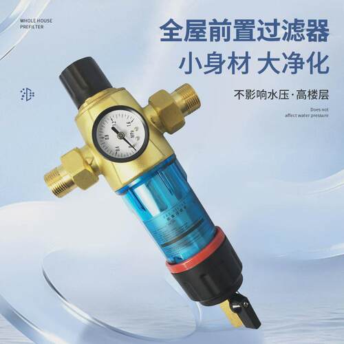 全屋地暖前置过滤器纯铜中央净水器非生活用水反冲洗前置过滤