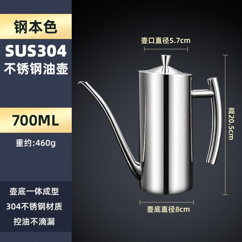 热卖304不锈钢油壶酱油香料瓶家用油壶多用创意个性厨房批发