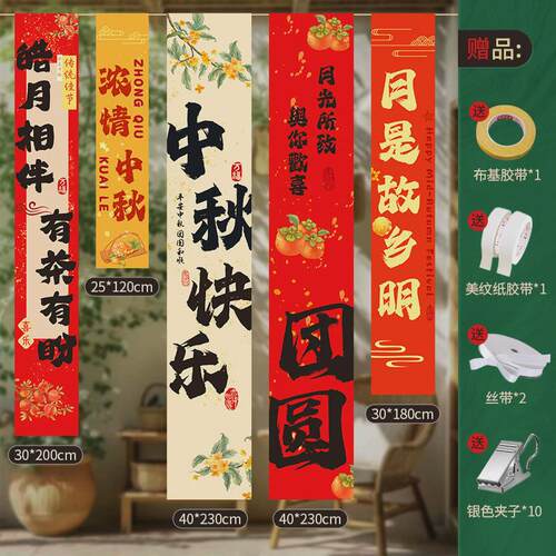 2024新款中秋节场景布置商场氛围装饰品挂布店铺活动背景布长条幅