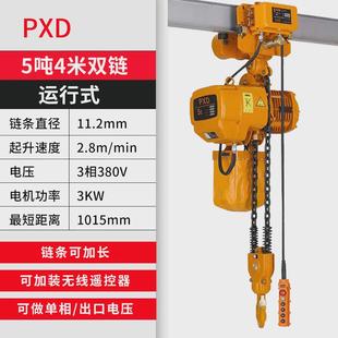 鹏祥PXD环链电动葫芦鬼头380V1吨行车链条起重机2T工业小吊机现货