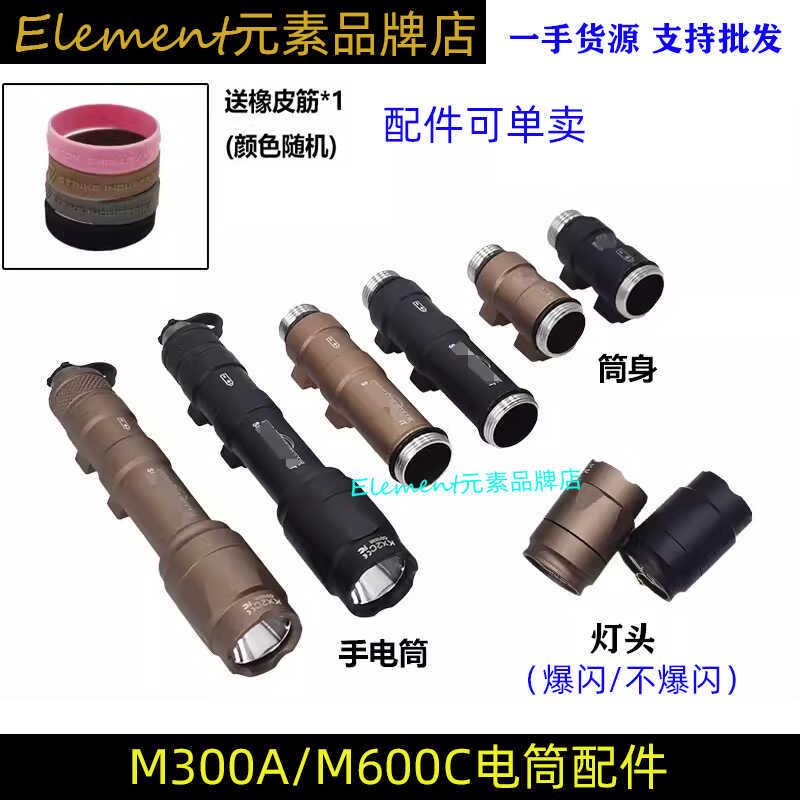 【M300A/M600C电筒配件合集】LED强光爆闪户外照明战术手电筒筒身