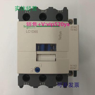 现货供应LC1D65Q7CAC380V50/60Hz施耐德三级交流接触器