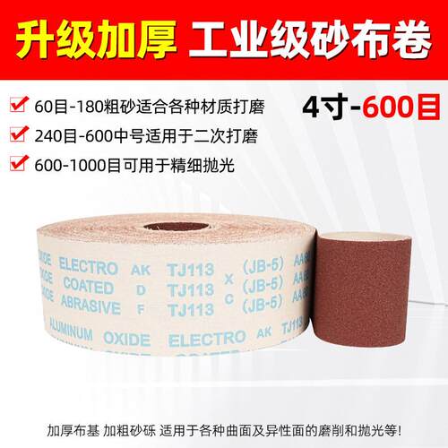 jb-5砂布卷手撕砂布带木工砂皮金属砂带软布目60卷800目打磨砂纸