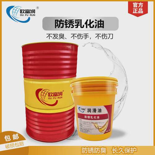 防锈乳化油车床锯床乳化液皂化油冷却液磨削液不锈钢切削冷却液