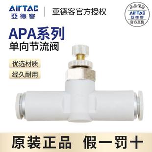 10气缸调节阀气动节流阀快插接头 ATC亚德客管路调速阀APA