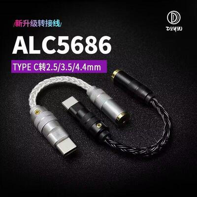 DAC耳机手机typec转3.5 2.5 4.4转接线瑞昱ALC5686音频解码双芯片
