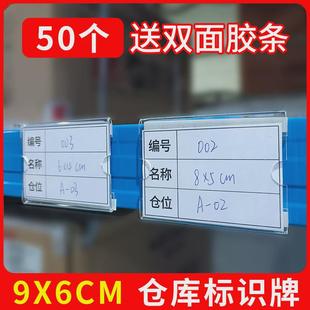 亚克力仓库标识牌贴货架标签牌自粘透明墙贴纸车间物料货物分区牌