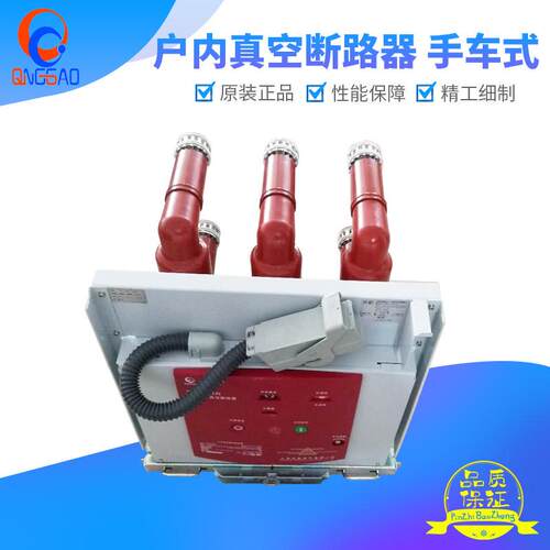 热销25kv(zn63)vs1-12/630a户内手车封真空断路器开关固式柜内