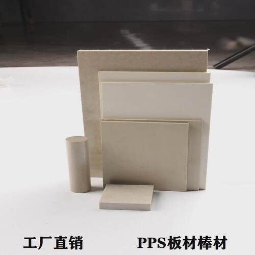 厂家直销本色黑色PPS板棒防静电PPS加纤PPS支持零切加工定制
