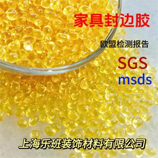 封边热熔胶颗粒封边胶高温中温热熔胶透明混合胶粒木工封边机专用