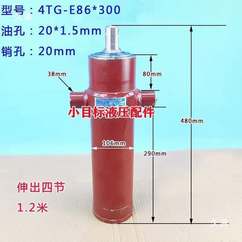 拖拉机农用三轮车液手扶拖拉机改装自卸翻斗车液压油缸四不像压顶