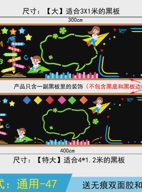 46N通用款黑板报装饰墙贴教室文化墙班级主题墙中小学幼儿园走廊
