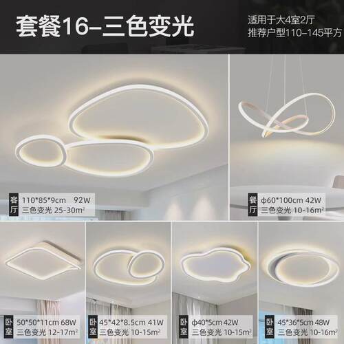 极简客厅吸顶灯灯大气主现代简约护眼led北欧卧室灯全屋灯具套餐