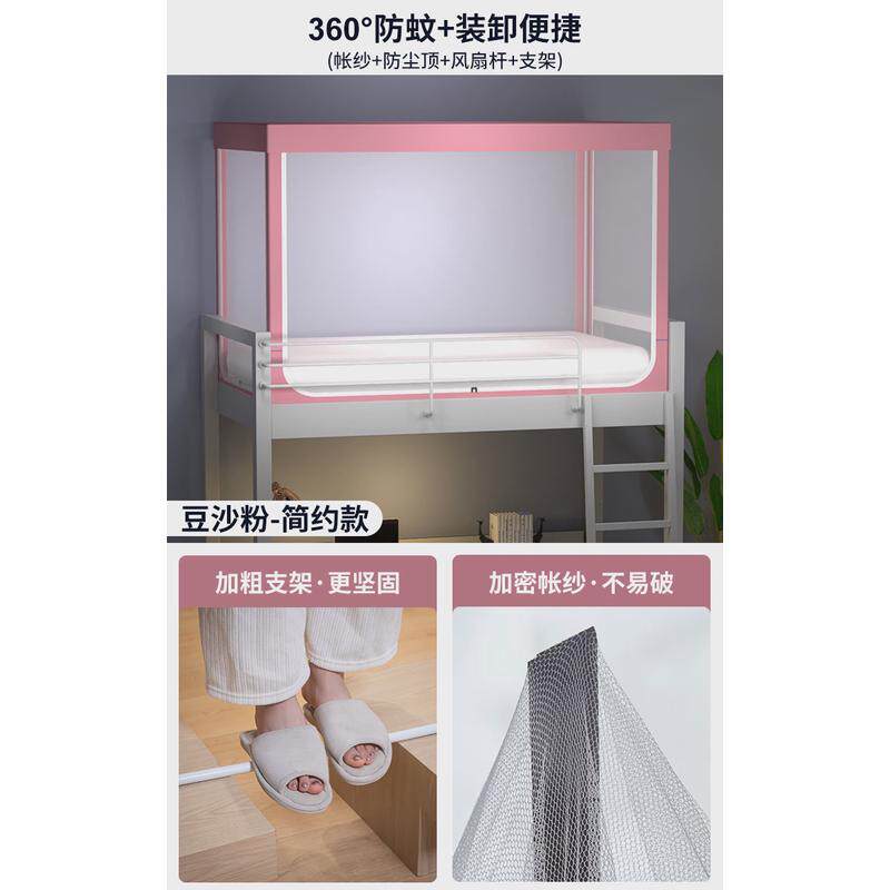 a6l透明学生宿舍蚊帐上下铺通用学校寝室单人支架一体式三四
