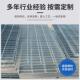 钢格板齿形定制定制镀锌钢格栅平台踏步楼梯沟盖板异型板批发