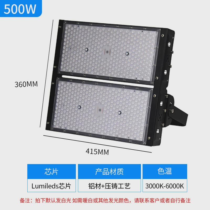 led模组隧道灯500w1000w大功率投光灯户外灯球场高杆体育照明灯