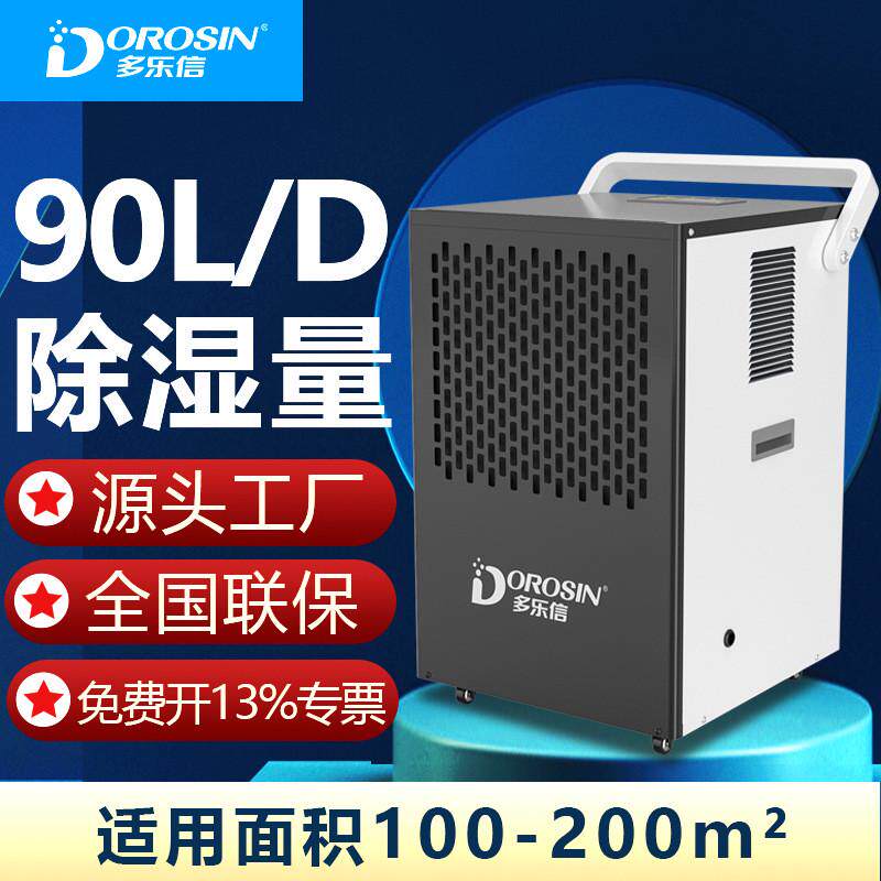 多乐信DK-90工业除湿机家用别墅地下室车间仓库大功率吸湿抽湿器