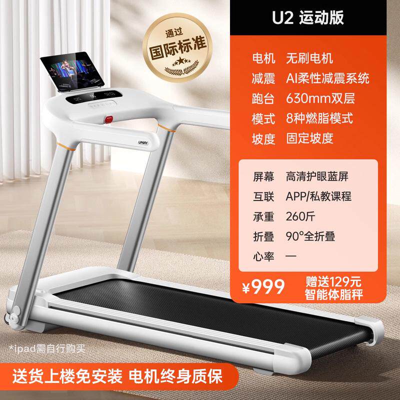 佑美u2跑步机家用款小型室内可折叠多功能走健身房爬坡机超静音用