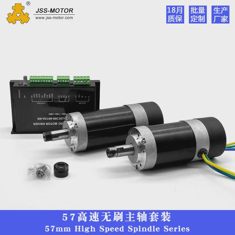 工厂直销精密57高速无刷配套额定12000转直流48v500w主轴电机夹头