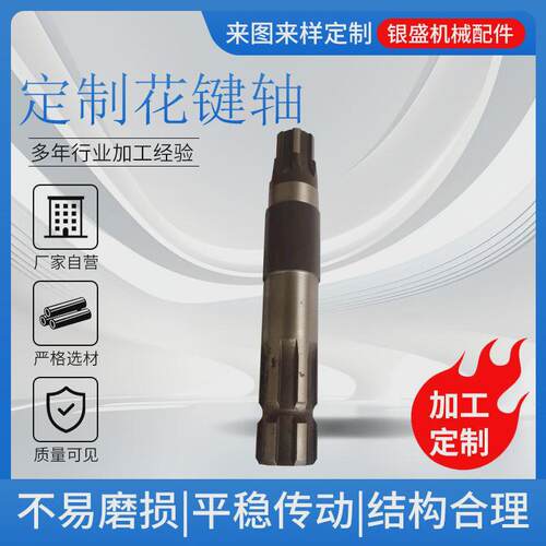 花键齿轮轴加工变速机农机花键轴工业机械设备用花键轴生产厂家