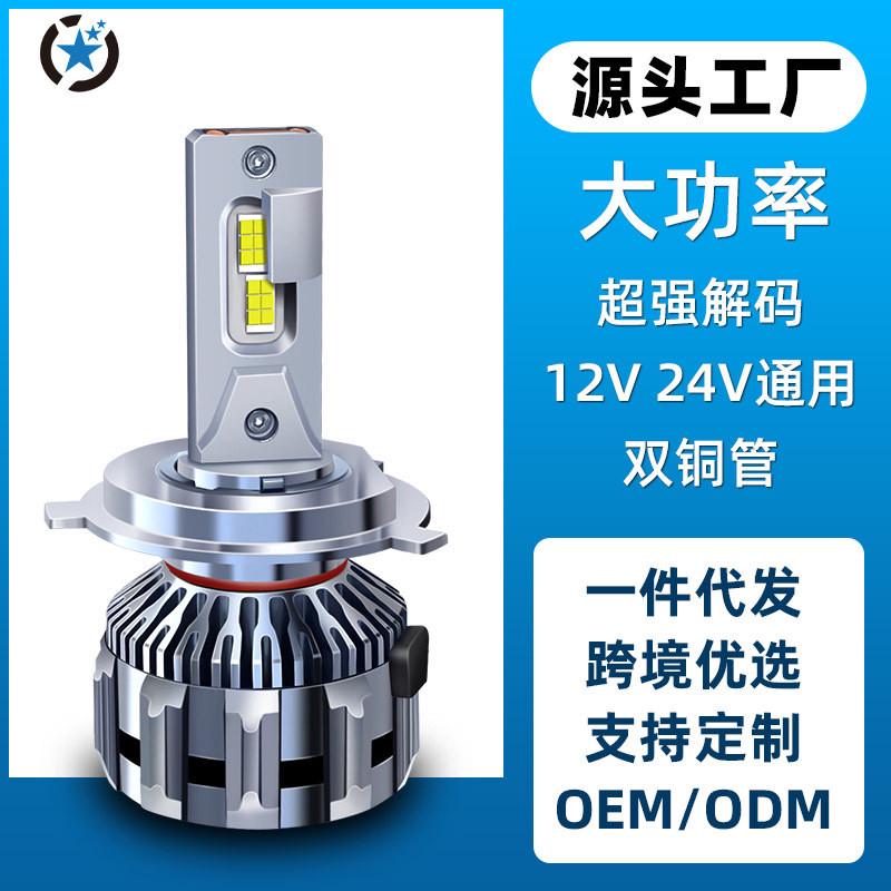 大功率双铜管汽车led大灯H7超强解码12V24VH4货车led灯泡H119005