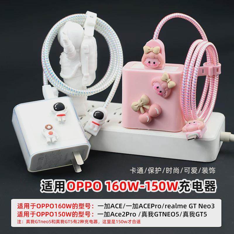 适用一加ACE2Pro真我GTneo5数据线保护套150w/160w充电器缠绕线绳