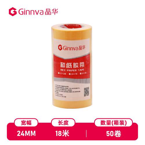 晶华厂家7688瓷砖美缝防护和分色黄色硅藻泥纸和纸胶带批发